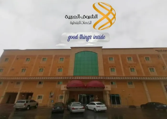 الشروق العربية للأجنحة الفندقية